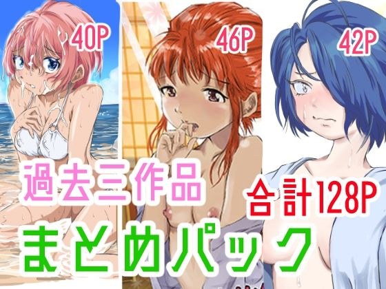 past 3 works pack メイン画像