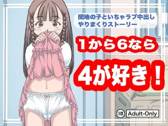 From 1 to 6, I like 4! メイン画像