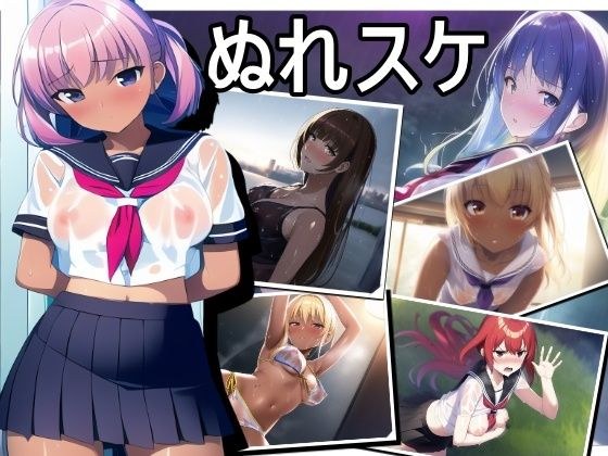 ぬれスケ！ 雨と乳首と透明感がにじむCG・壁紙集 メイン画像