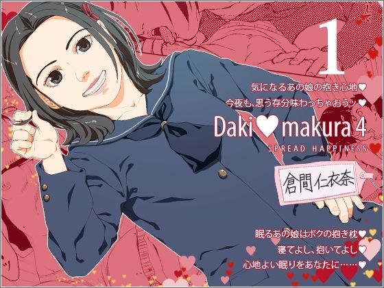Dakimakura4 メイン画像