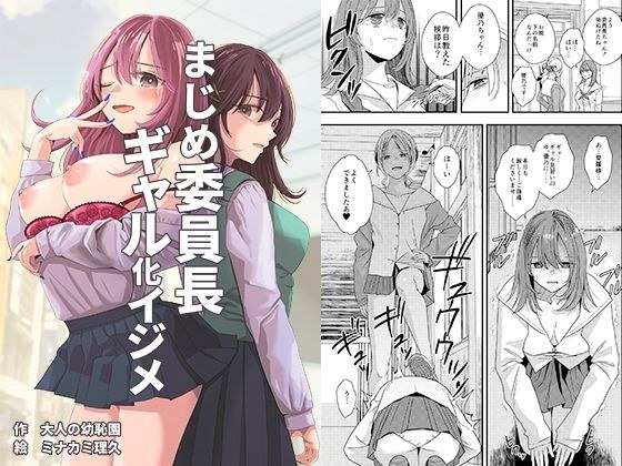まじめ委員長ギャル化イジメ メイン画像
