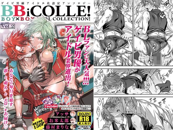BOY×BOYIDOLCOLLECTION！【vol.2】【有料高画質版】【黒棒修正版】【BBiコレ】 メイン画像