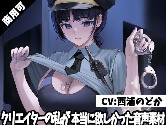クリエイターの私が本当に欲しかった音声素材21 メイン画像