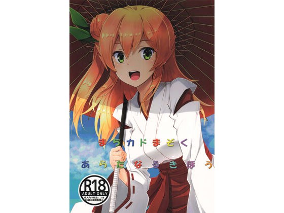 まちカドまぞくあらたなるきぼう メイン画像