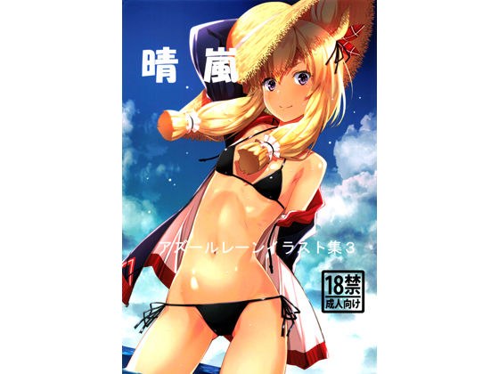 Azur Lane illustration collection 3 Seiran メイン画像