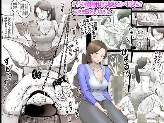 オヤジの再婚相手は実は超絶ドスケベおばさんでそのまま筆おろしされました メイン画像