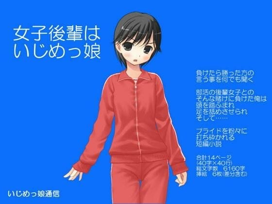 Female juniors are bullying girls メイン画像