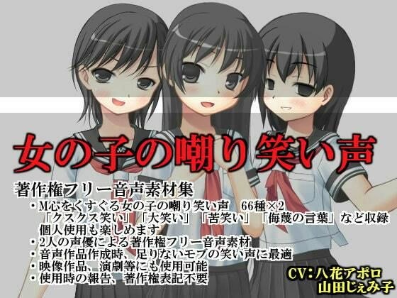 女の子の嘲り笑い声（素材集） メイン画像