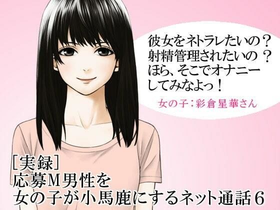 ［実録］ 応募M男性を女の子が小馬鹿にするネット通話6 メイン画像