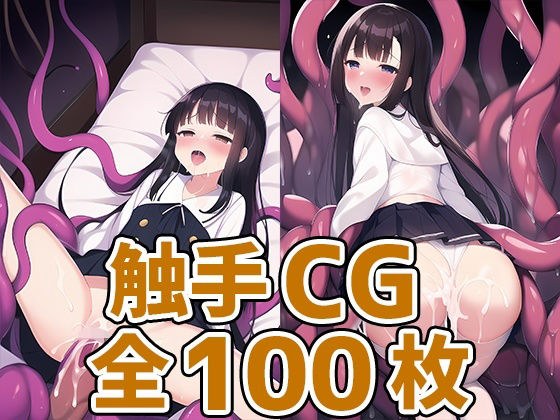 Black-haired girl with tentacles CG collection