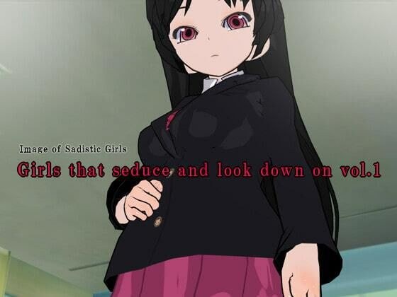 Girls that seduce and look down on vol.1 メイン画像