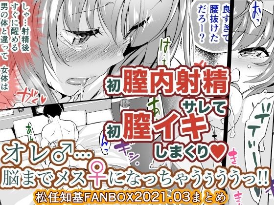 FANBOX2021.03まとめ メイン画像