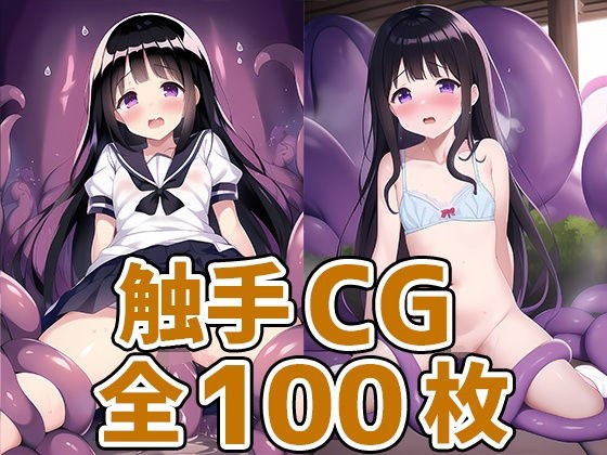 Curious Girl Tentacle CG Collection