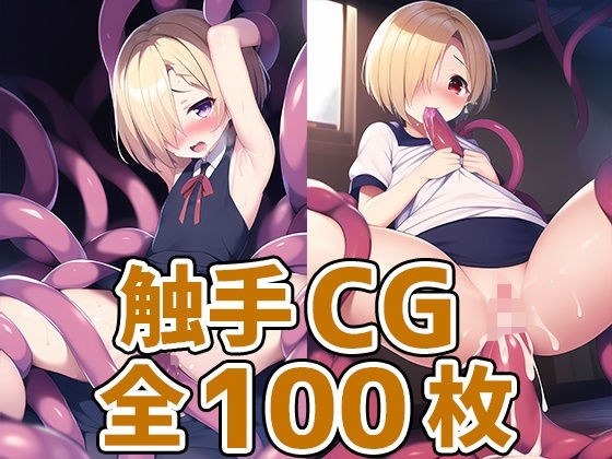 Idol SK tentacle CG collection