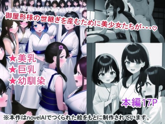 おやかたさま メイン画像