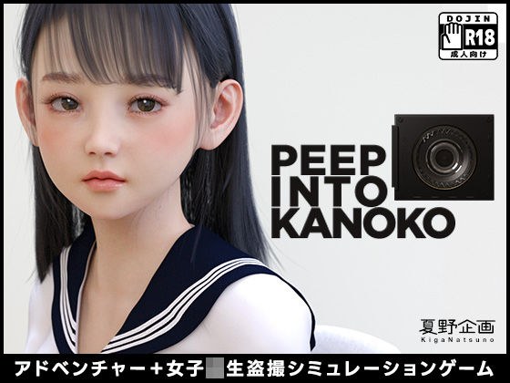 PEEP INTO KANOKO メイン画像