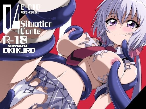 04 Situation Conte メイン画像