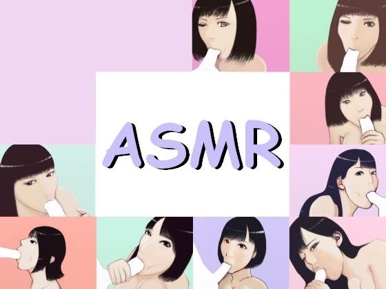 【ASMR】唾液がじゅるじゅるのお口でじゅぽじゅぽ咥えるフェラチオ【100分超過】 メイン画像