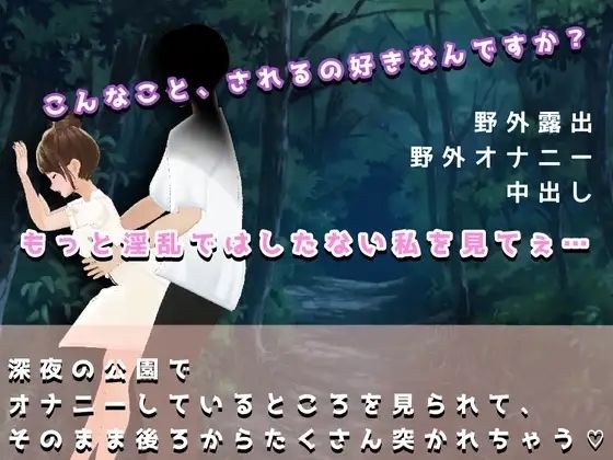 宵闇に肌を露出させ愉悦を貪る淫らな女 メイン画像