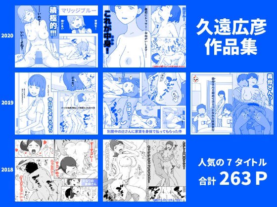 久遠広彦作品集 メイン画像