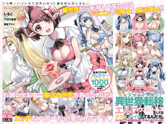 我在一家咖啡厅打工，那里有一个被转移到另一个世界的精灵作为服务员。 メイン画像