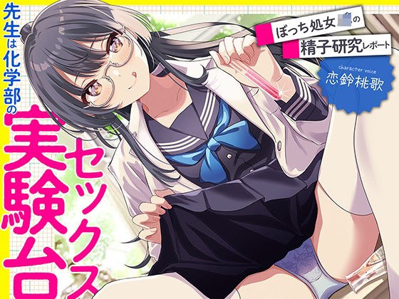 The Teacher Is A Sex Experimental Table In The School Of Science Bocchi Virgin J*&apos;s Sperm Research Report [KU100]