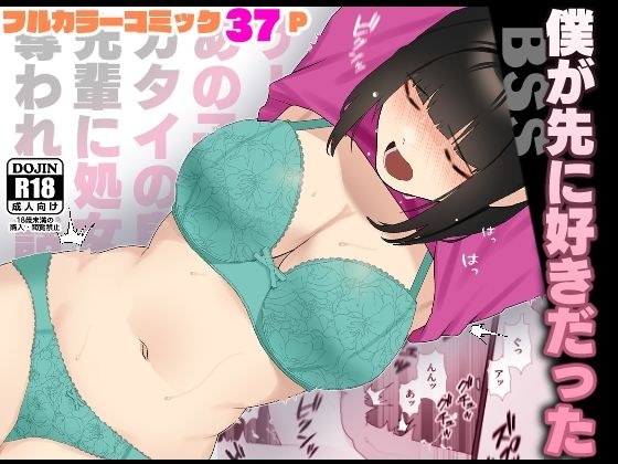 僕が先に好きだったサークルのあの子がガタイの良い先輩に処女を奪われる話 メイン画像