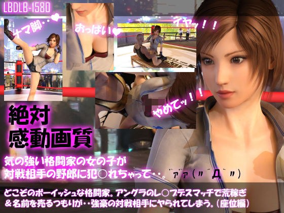 【▲100●100】どこぞのボーイッシュな格闘家。アングラのレ○プデスマッチで荒稼ぎ＆名前を売るつもりが・・強豪の対戦相手にヤられてしまう。（座位編） メイン画像