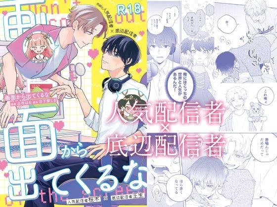 画面から出てくるな メイン画像
