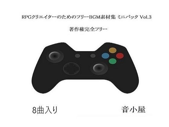 RPGクリエイターのためのフリーBGM素材集 ミニパック Vol.3 メイン画像