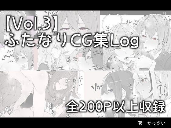 【vol.3】ふたなりCG集Log