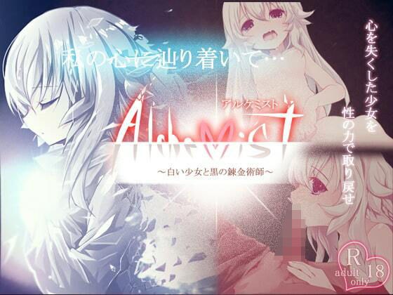 Alchemist メイン画像
