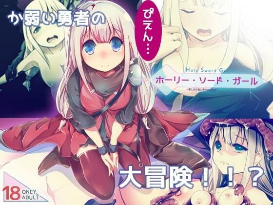 ホーリーソードガール メイン画像