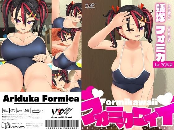 フォミカワイイ/蟻塚 フォミカ メイン画像