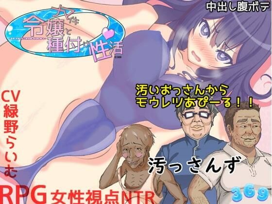 ナマイキ令嬢と種付け性活 メイン画像