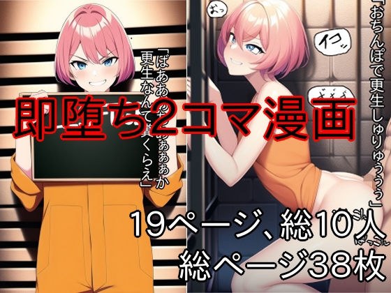 即堕ち2コマ漫画 メイン画像
