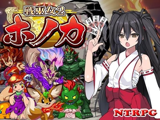 War Priestess Honoka - A female exorcist who makes a pact with Gesuoyaji for her beloved boyfriend - メイン画像