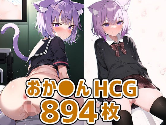 Onigiri shop's cat girl HCG collection bulk sale メイン画像