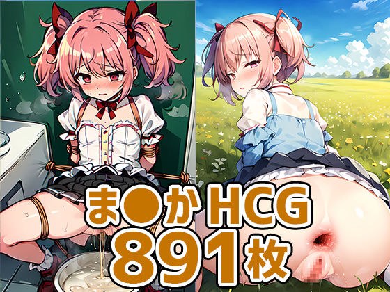魔法少女KM_HCG集まとめ売りpart2 メイン画像