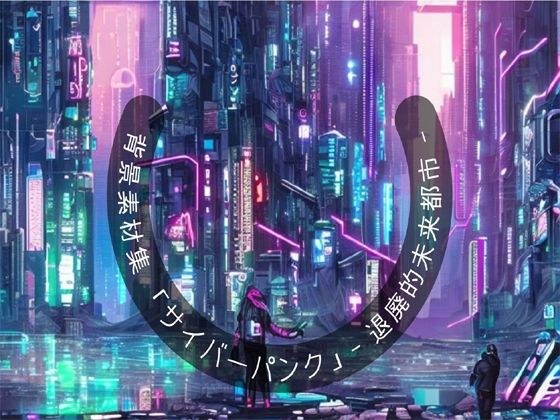 Background material collection &quot;Cyberpunk&quot; - Decadent future city -