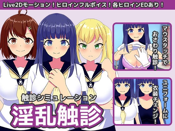 Nasty palpation メイン画像