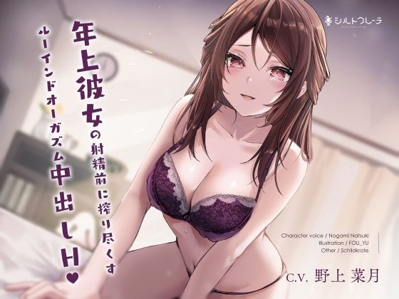 年上彼女の射精前に搾り尽くすルーインドオーガズム中出しエッチ メイン画像