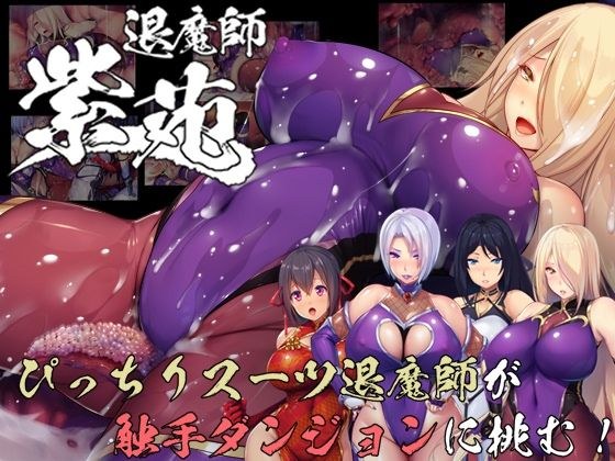 退魔師紫苑 メイン画像