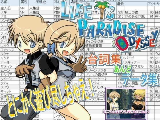 LIFE IS PARADISE ODYSSEY Dialogue & Data Collection メイン画像