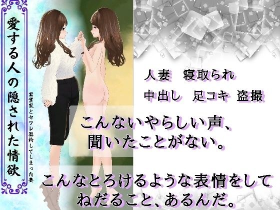 愛する人の隠された情欲 メイン画像