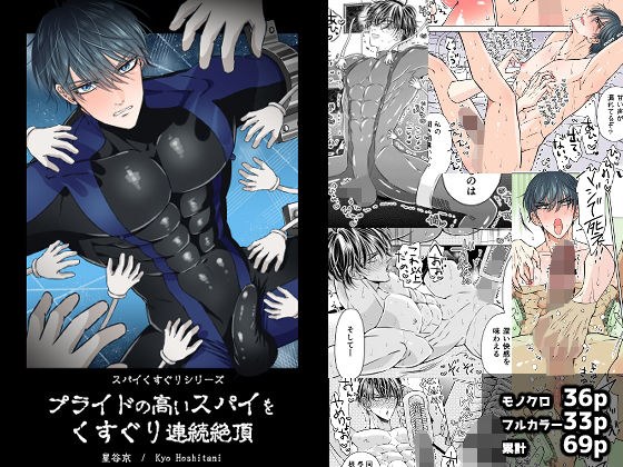 Tickling a spy with high pride and continuous climax -spy tickling series- メイン画像
