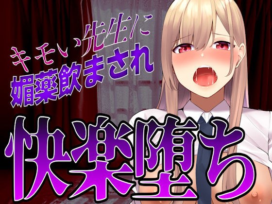 【放剧本】本该得到老师的帮助,却因泡在壮阳药里的贴身指导而陷入快感…… メイン画像