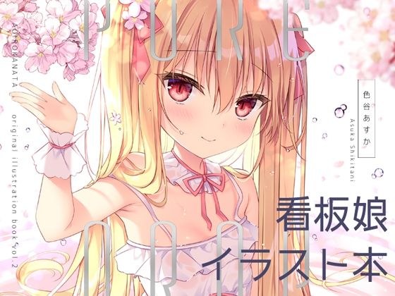 pure drop メイン画像