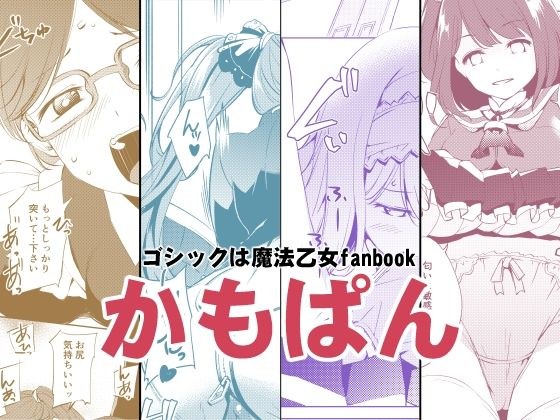 かもぱん メイン画像