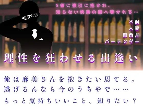 理性を狂わせる出逢い メイン画像